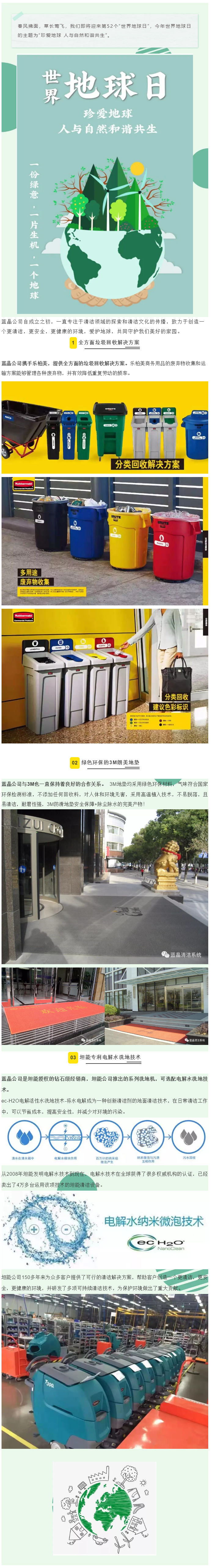 第52個地球日丨珍愛地球 藍(lán)晶一直在行動  藍(lán)晶清潔系統(tǒng)  4月21日(圖1)