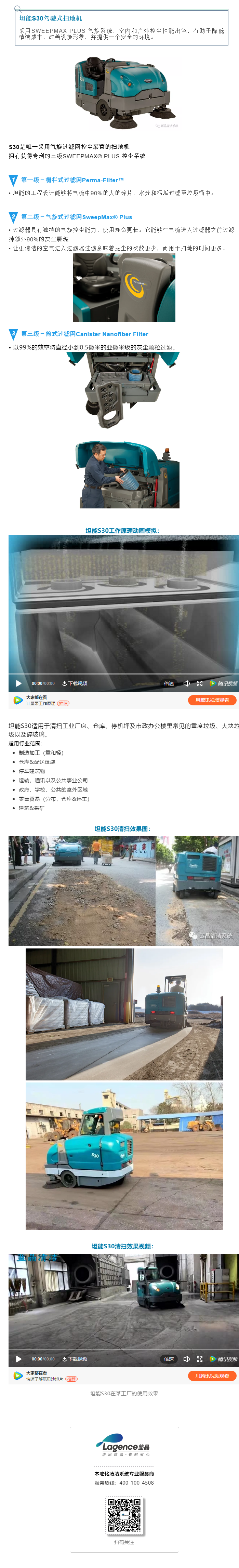 三級(jí)控塵系統(tǒng)丨坦能S30大型工業(yè)掃地機(jī)(圖1)