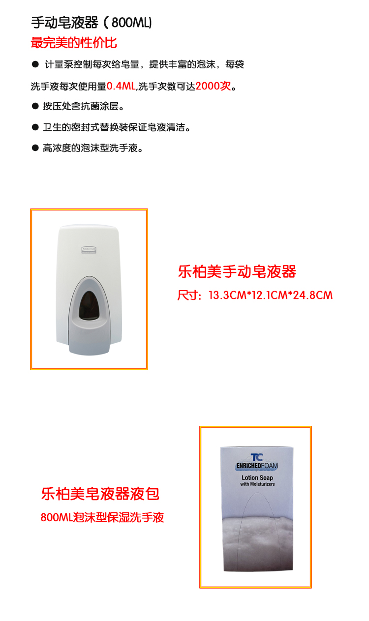 手動(dòng)皂液器及液包800ML(圖1)
