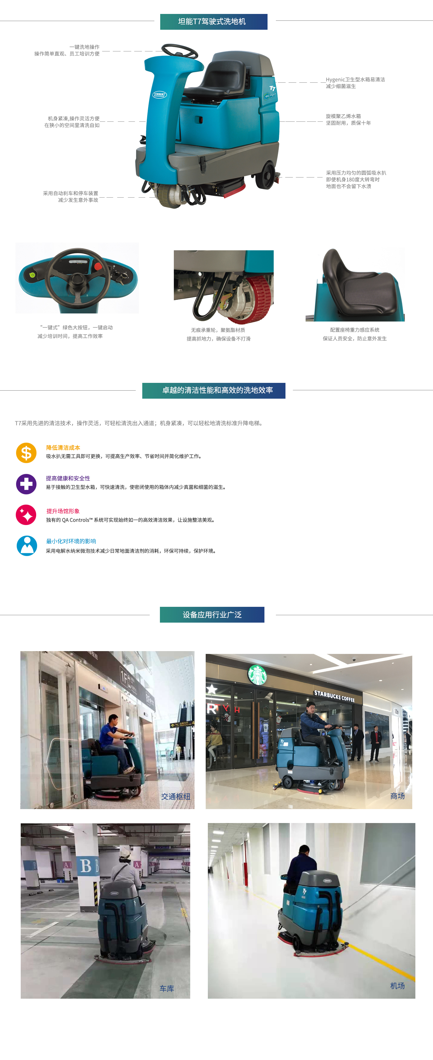 坦能T7駕駛式洗地機(jī)(圖1)