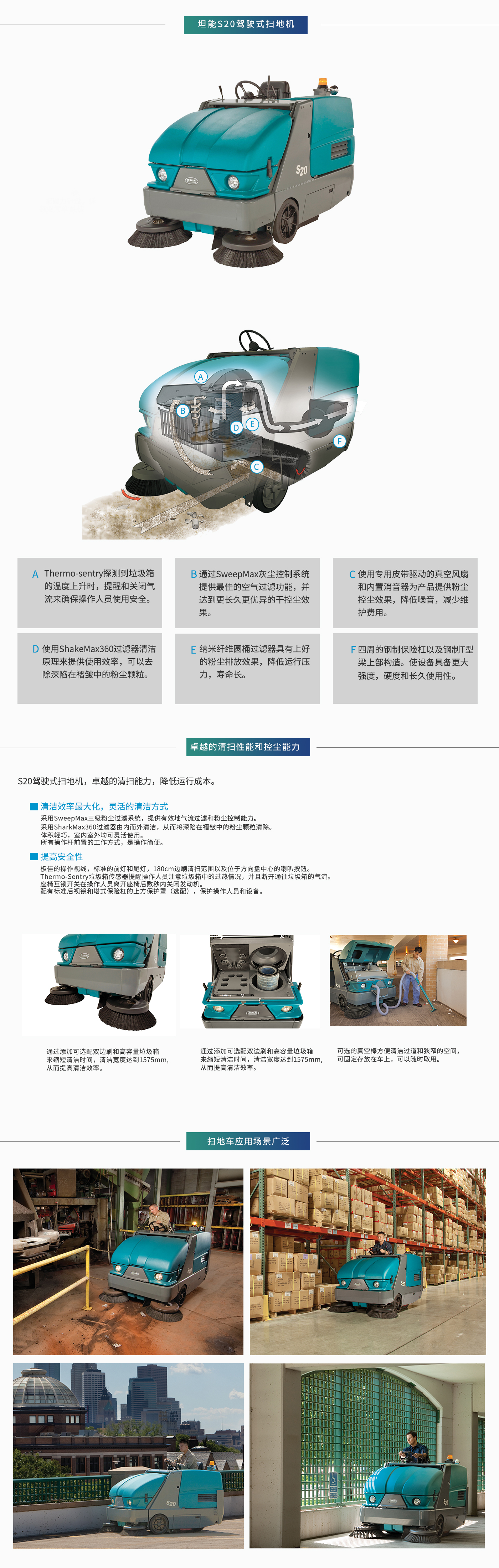 坦能S20中型駕駛式掃地機(圖1)