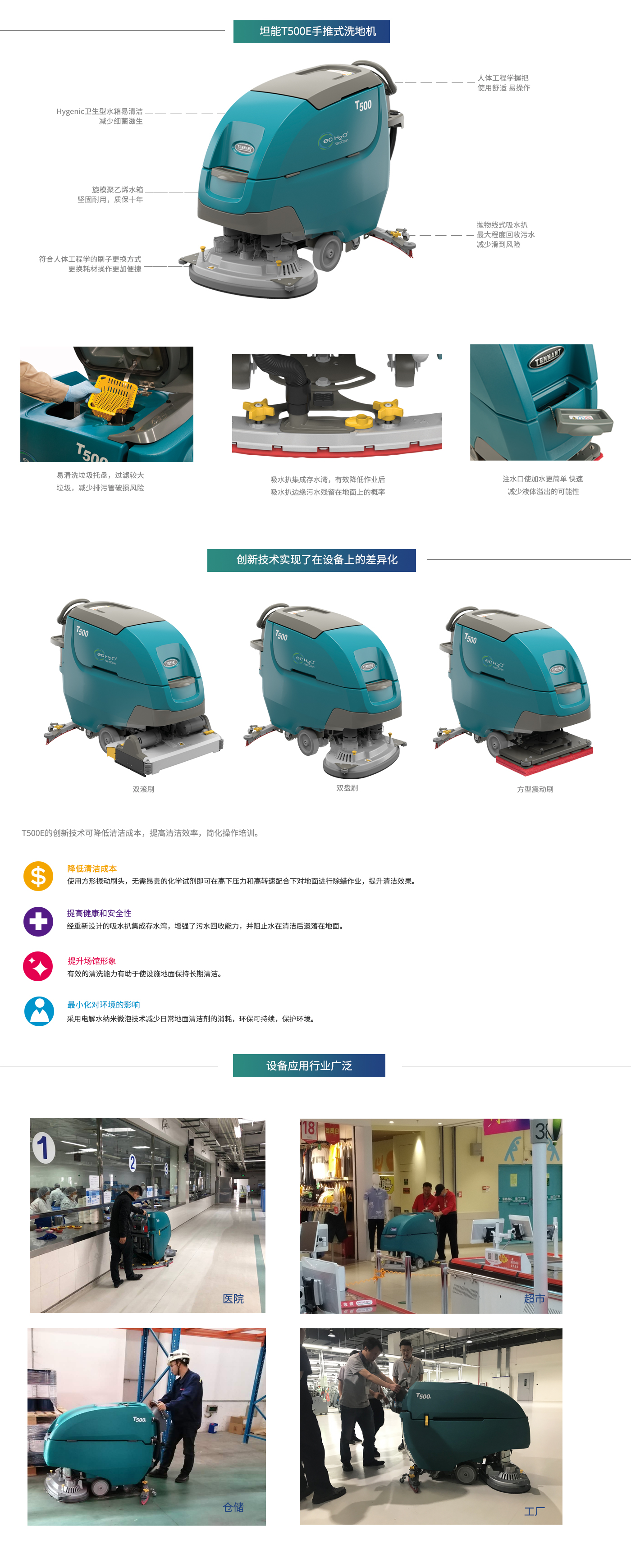 坦能T500E手推式洗地機(jī)(圖1)