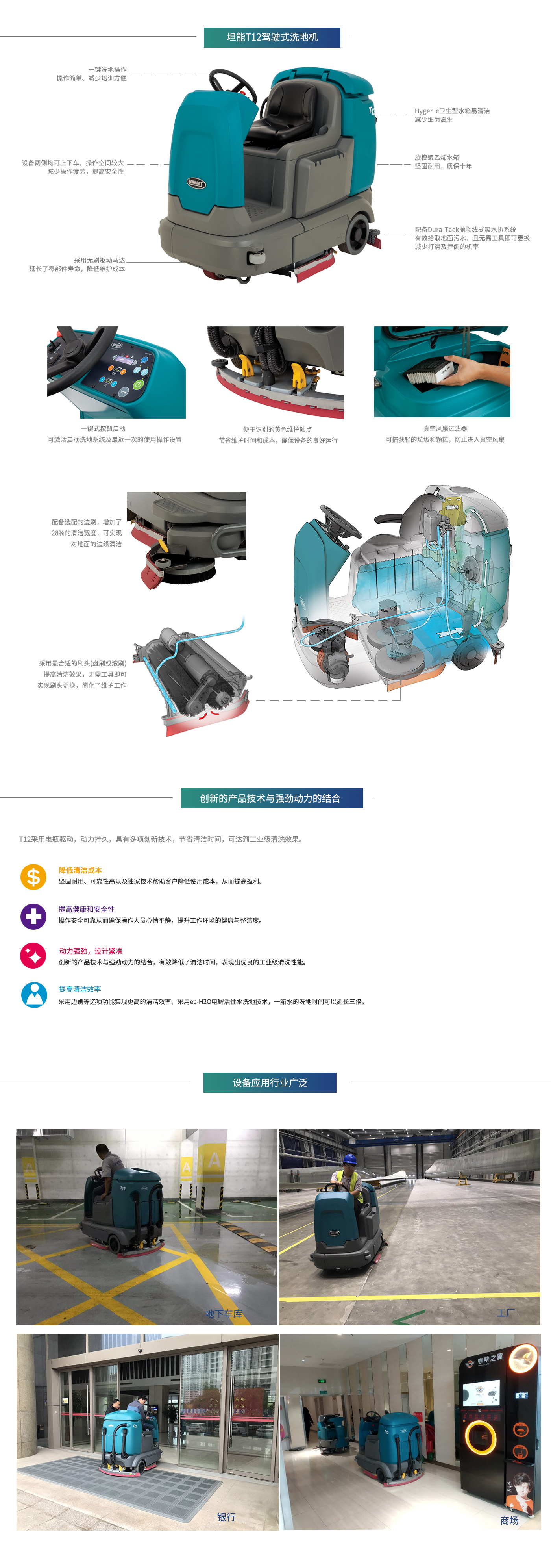 坦能T12駕駛式洗地機(圖1)