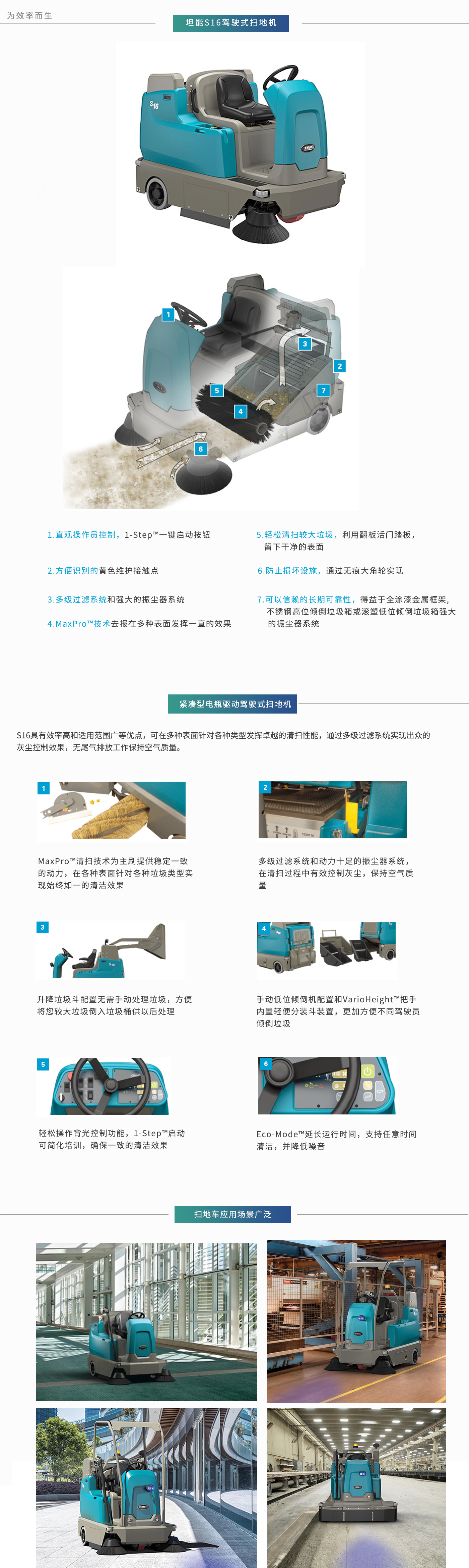 坦能S16駕駛式掃地機(圖1)