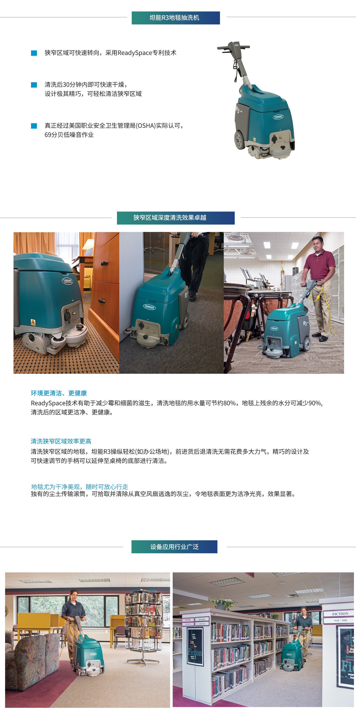 坦能R3地毯抽洗機(圖1)