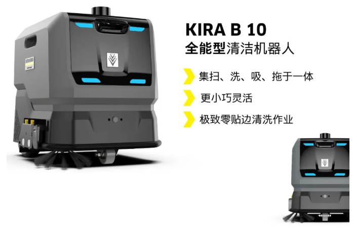 卡赫全能型清潔機器人 ，一機解決全場景地面清潔需求(圖1)